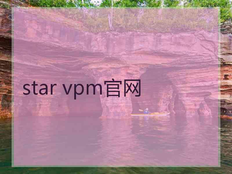 star vpm官网