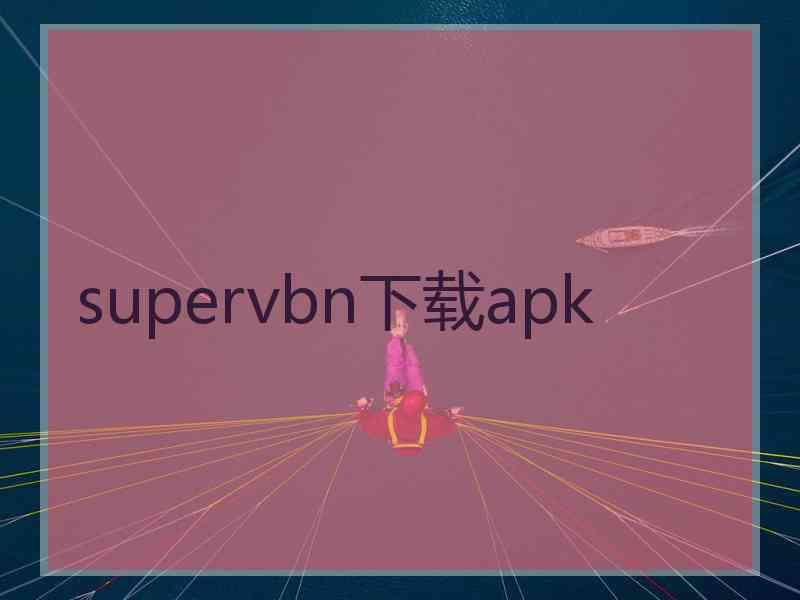 supervbn下载apk