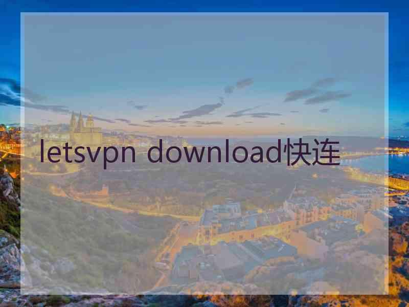 letsvpn download快连