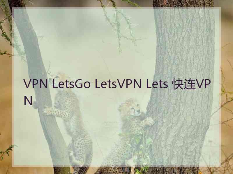 VPN LetsGo LetsVPN Lets 快连VPN