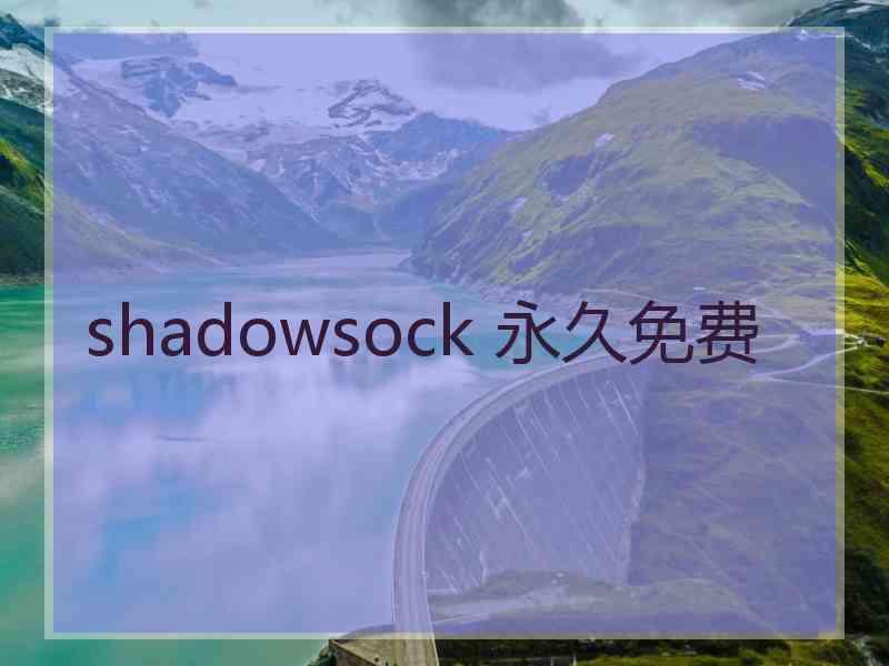 shadowsock 永久免费